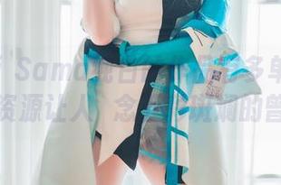 Hatori Sama纯白的作品有多单调?反而这资源让人懷念五彩斑斓的曾经。