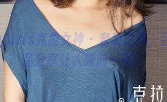 KelaGirls克拉女神 – 套装之美，吕佳作品分享让人眼前一亮！