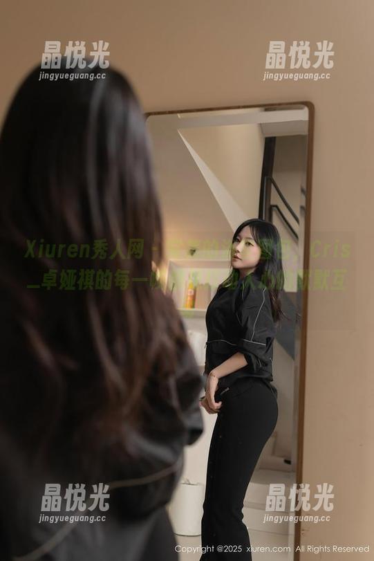 Xiuren秀人网-Cris_卓娅祺 Xiuren秀人网 - 完美的浴室图包,Cris_卓娅祺的每一帧都是打动人心的默默互动