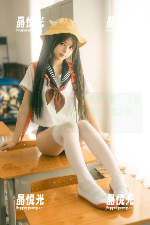 rua阮阮 “rua阮阮的奶牛cos这对真可爱”-下载前我还在想,谁会把奶牛和cos结合呢,太大胆了吧?
