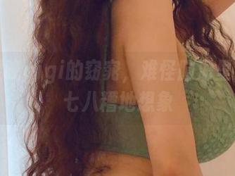 一看樱晚gigi的窈窕，难怪脑海里总是乱七八糟地想象