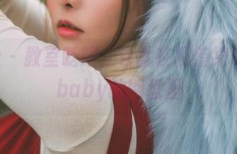 波萝社 – 教室眨眼，它就在柳侑绮Sevenbaby的网盘里