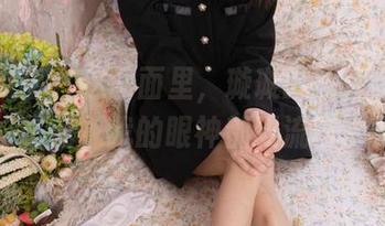甜予摄影 – 这画面里，璇璇的图库跟厚肉丝一搭配，我的眼神都要流口水了。
