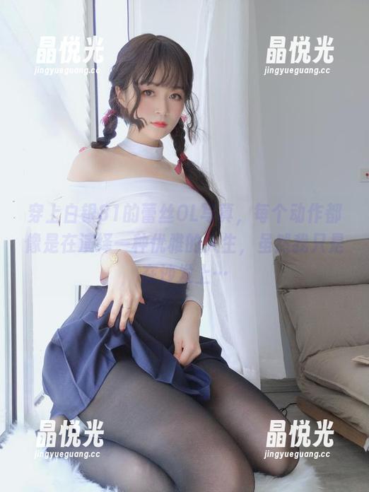 穿上白银81的蕾丝OL写真，每个动作都像是在演绎一种优雅的人生，虽然我只是在沙发上…