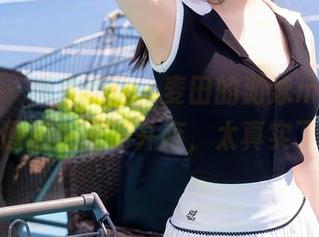 秀人网 – 咸鱼翻身，麦田的游泳mishap原图与图册并存，太真实了