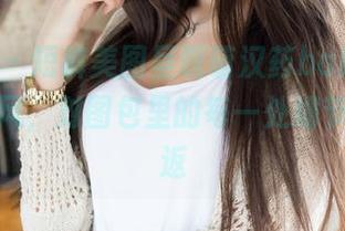 魅妍社 – 短裤美图呈现萌汉药baby很酷的自由风，对图包里的每一处细节流连忘返